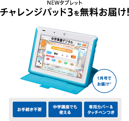 チャレンジタッチ3 チャレンジパッド3 Android化済み - PC/タブレット